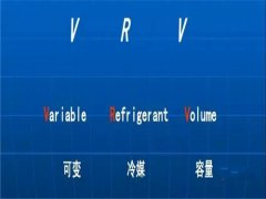  VRV多联机是什么？